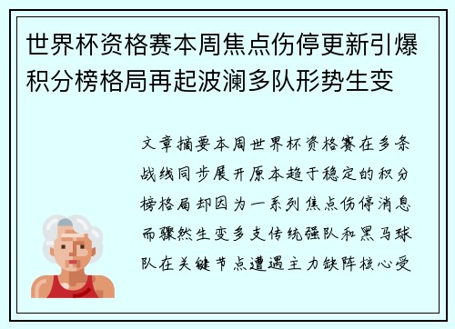世界杯资格赛本周焦点伤停更新引爆积分榜格局再起波澜多队形势生变