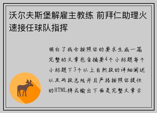 沃尔夫斯堡解雇主教练 前拜仁助理火速接任球队指挥