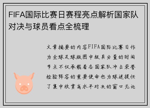 FIFA国际比赛日赛程亮点解析国家队对决与球员看点全梳理